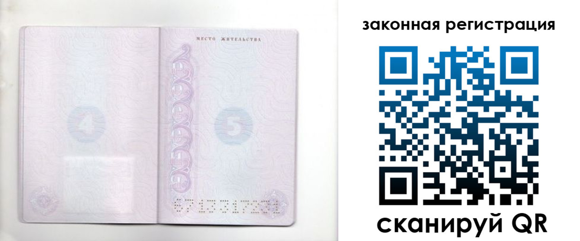 временная регистрация 2025 в Алтайском крае