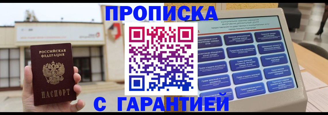 прописка для кредита в Алтайском крае