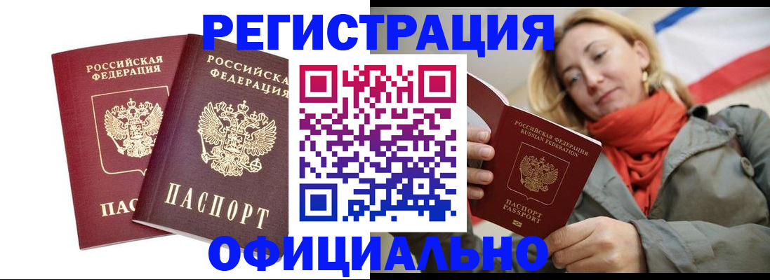 временная регистрация в квартире в Алтайском крае