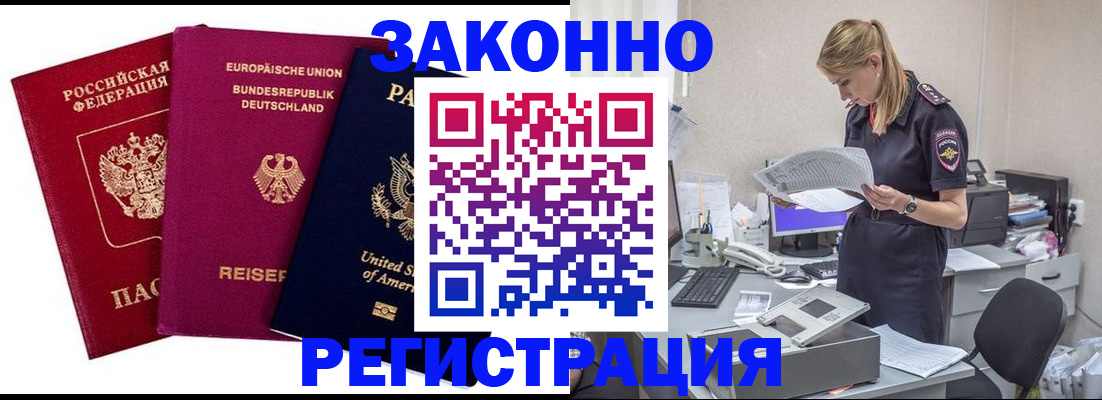 временная регистрация недорого в Алтайском крае