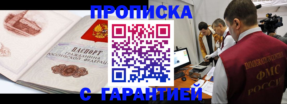 временная регистрация надежно в Алтайском крае