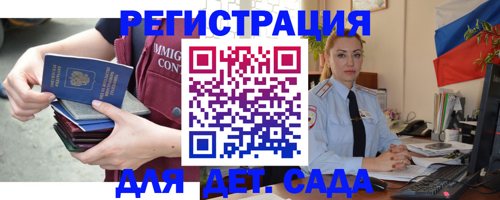 временная регистрация для всех в Алтайском крае