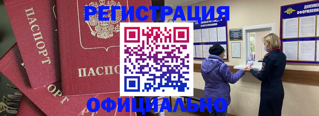 купить прописку в Алтайском крае