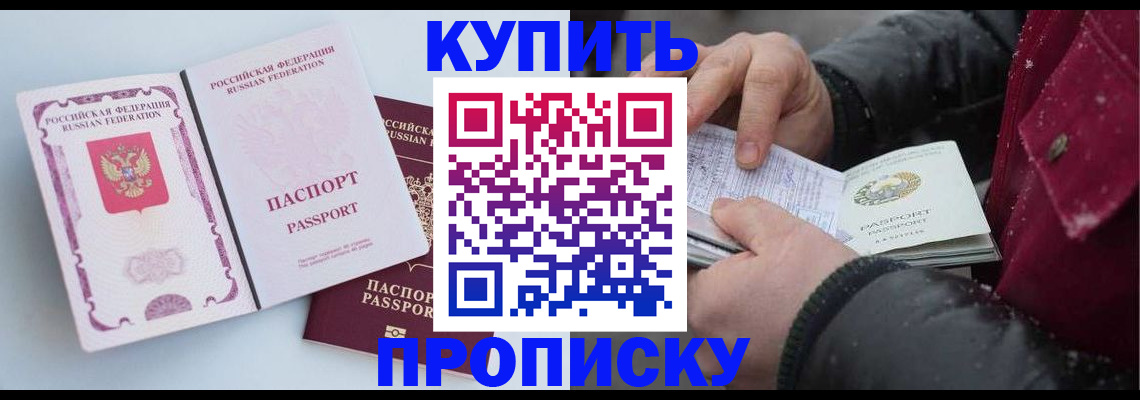 прописка в Алтайском крае