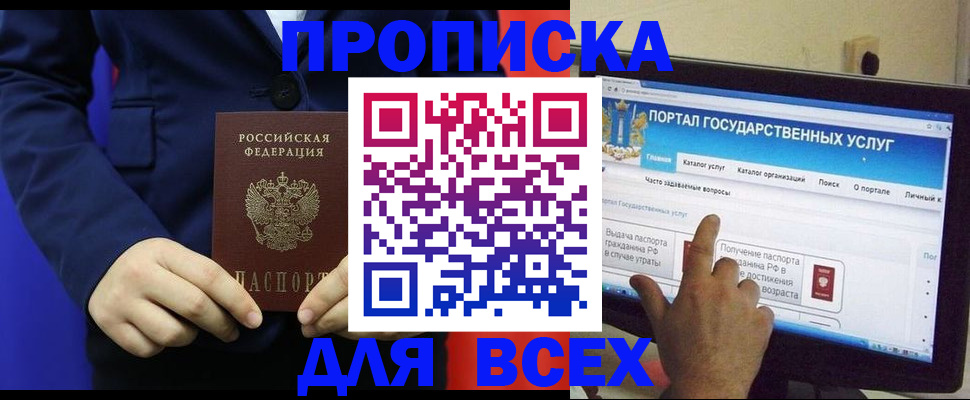 прописка законно в Алтайском крае