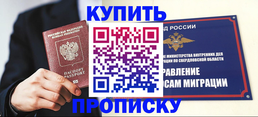 прописка для школы в Алтайском крае