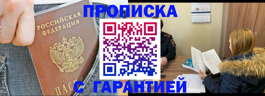 прописка 2025 в Алтайском крае